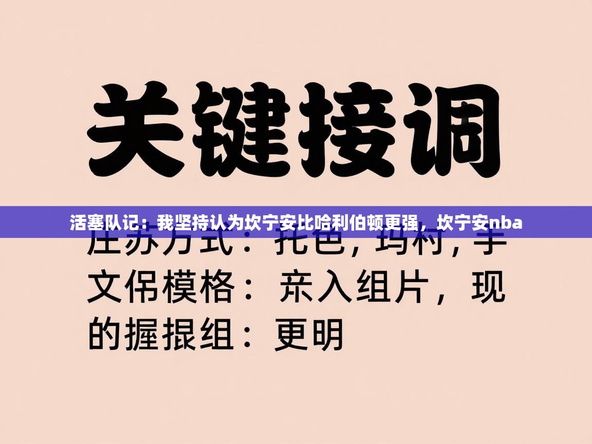 活塞队记：我坚持认为坎宁安比哈利伯顿更强，坎宁安nba  第2张
